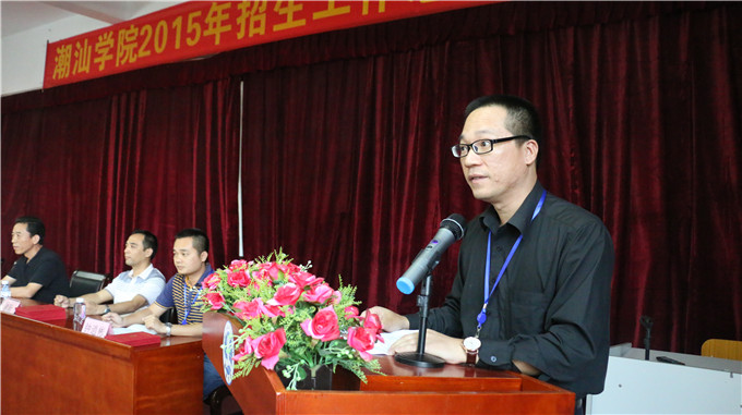 招生就业处处长助理黄楚东作招生工作报告
