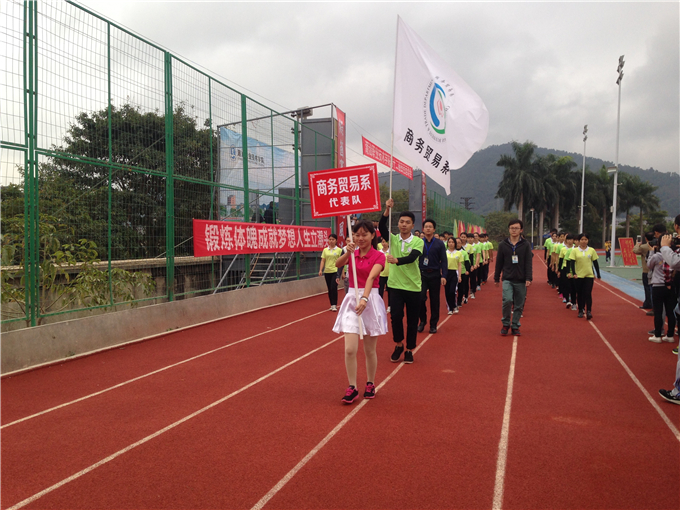 商务贸易系代表队