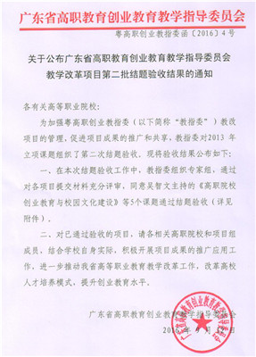 ڹ㶫ʡְҵѧָίԱѧĸĿڶս֪ͨ