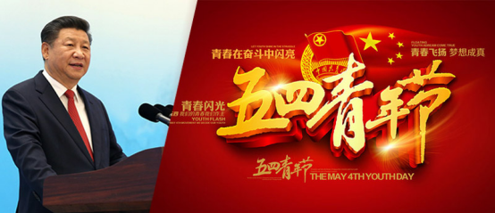 五四青年节