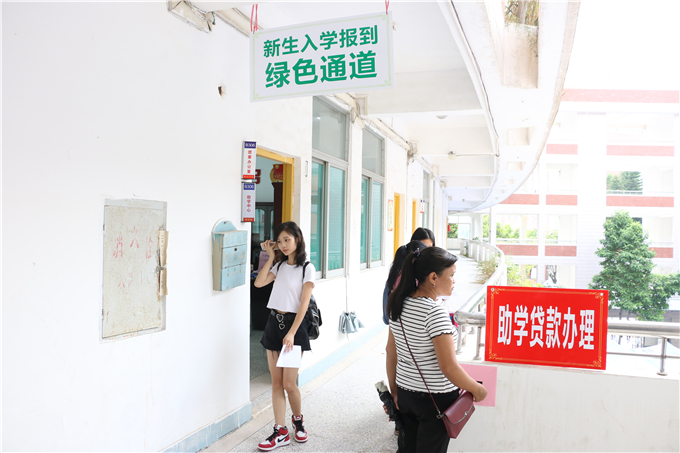 绿色通道-助学贷款办理处