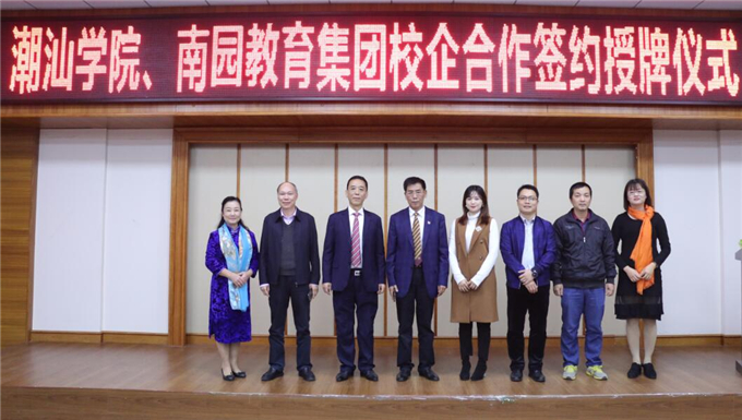 我院与南园教育集团签订校企合作协议