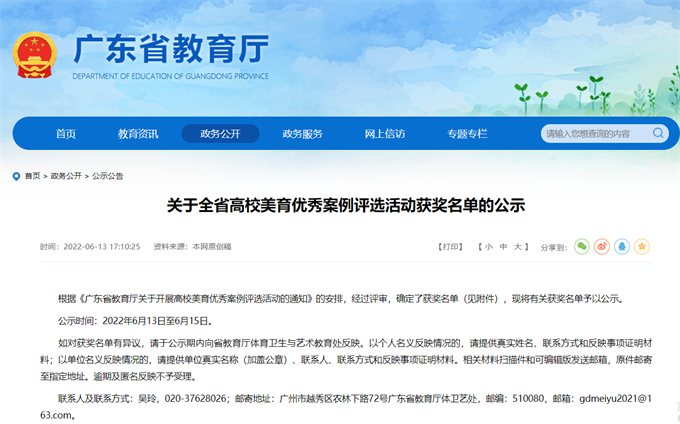 全省高校美育优秀案例评选活动获奖名单公示