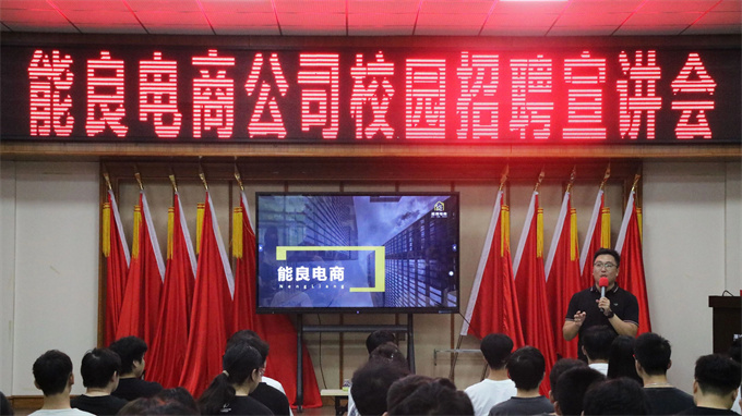 能良电商公司贾经理