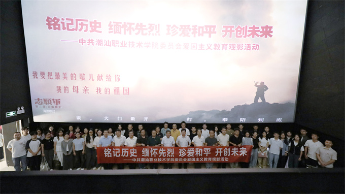 学校组织师生党员开展爱国主义教育观影活动